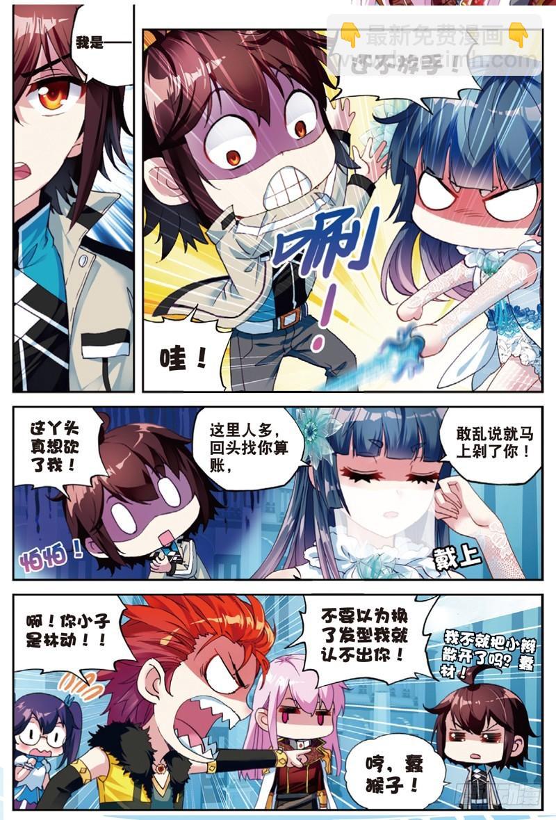 🍘武动乾坤 43 屈辱（上） 第8页