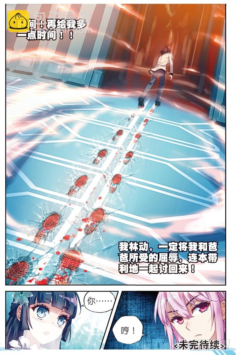 🍘武动乾坤 43 屈辱（下） 第8页