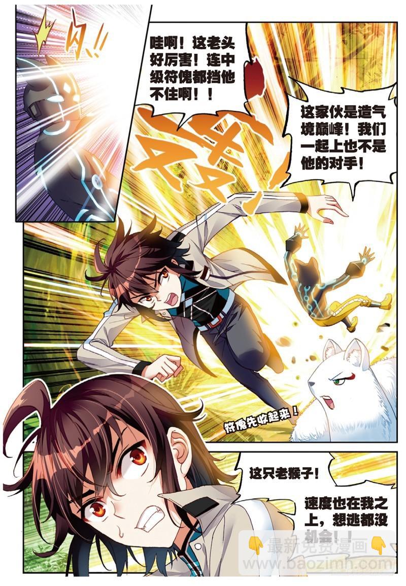 🍘武动乾坤 45 三年之约（上） 第2页