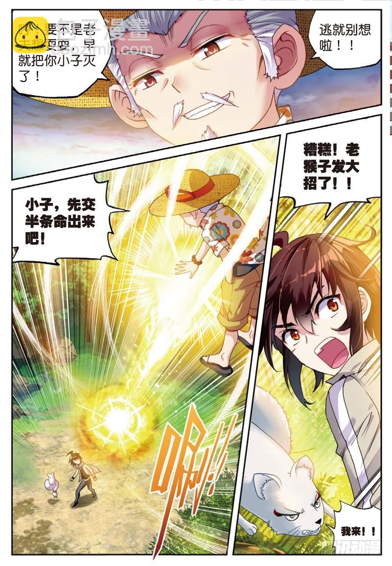 🍘武动乾坤 45 三年之约（上） 第3页