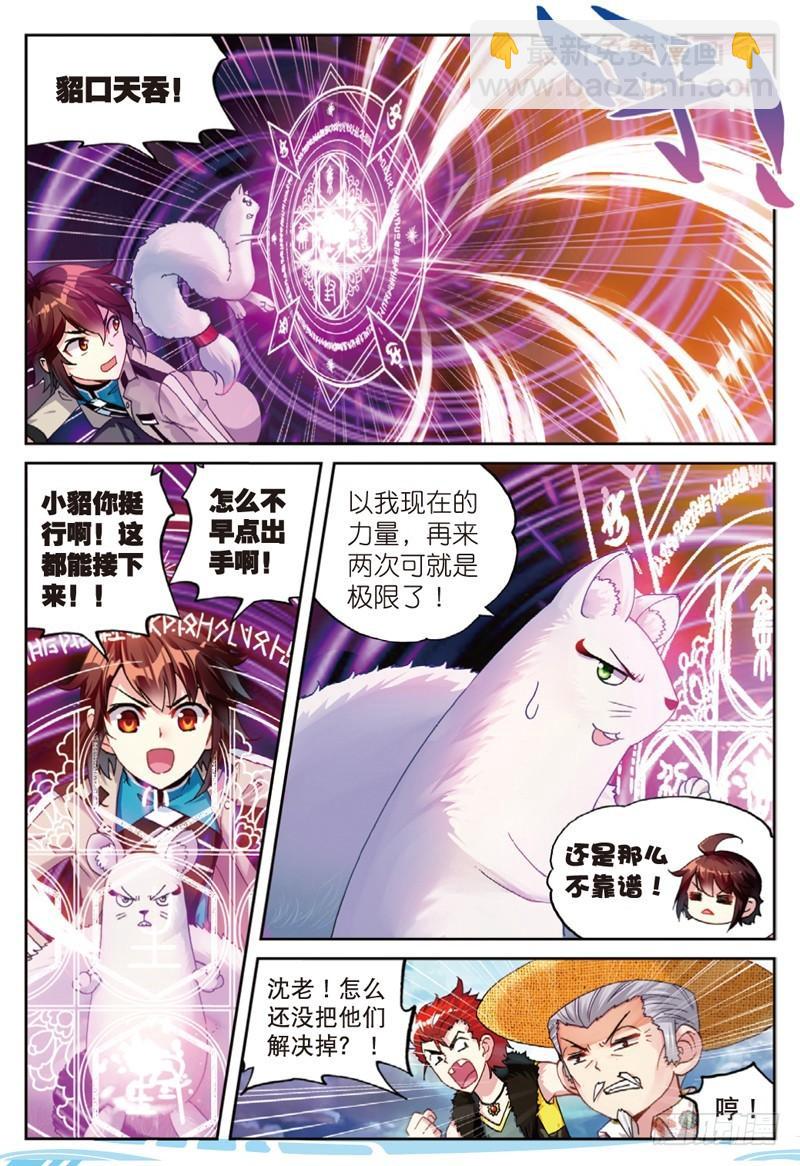 🍘武动乾坤 45 三年之约（上） 第4页