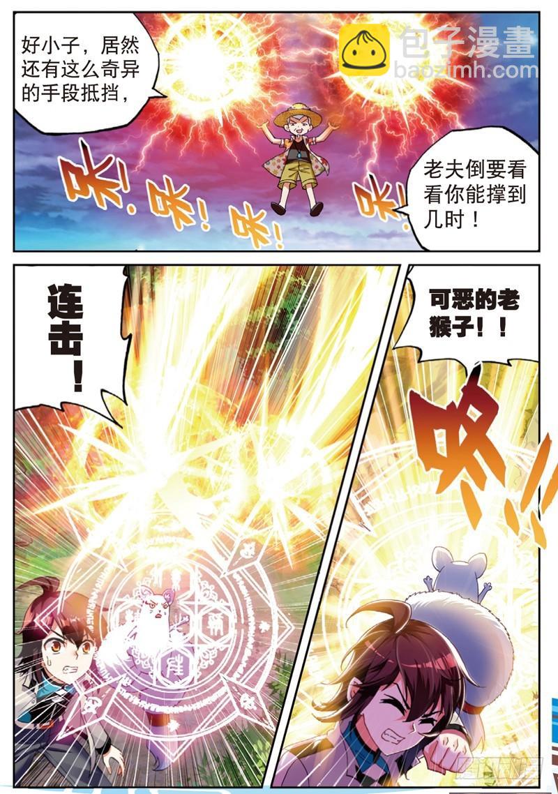 🍘武动乾坤 45 三年之约（上） 第5页