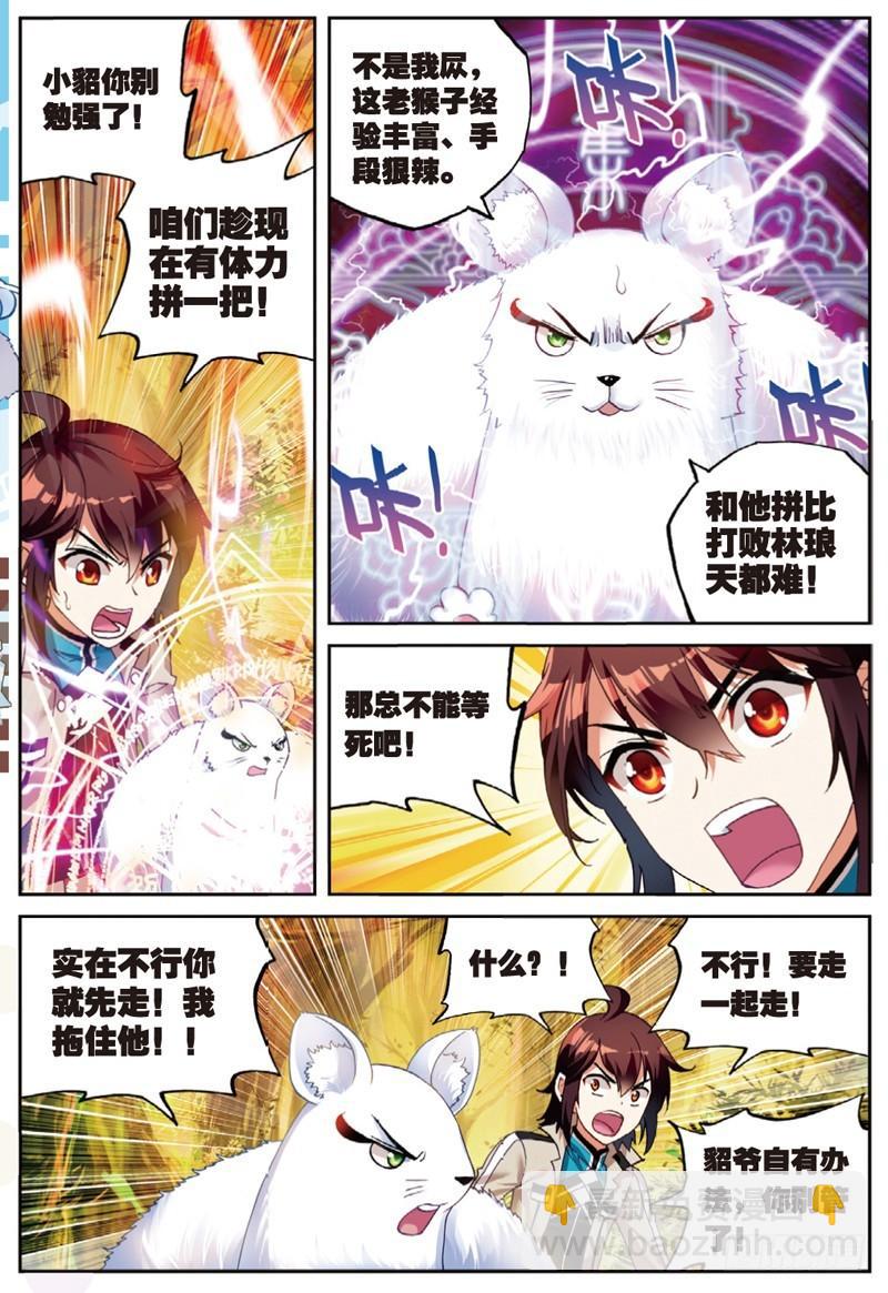 🍘武动乾坤 45 三年之约（上） 第6页