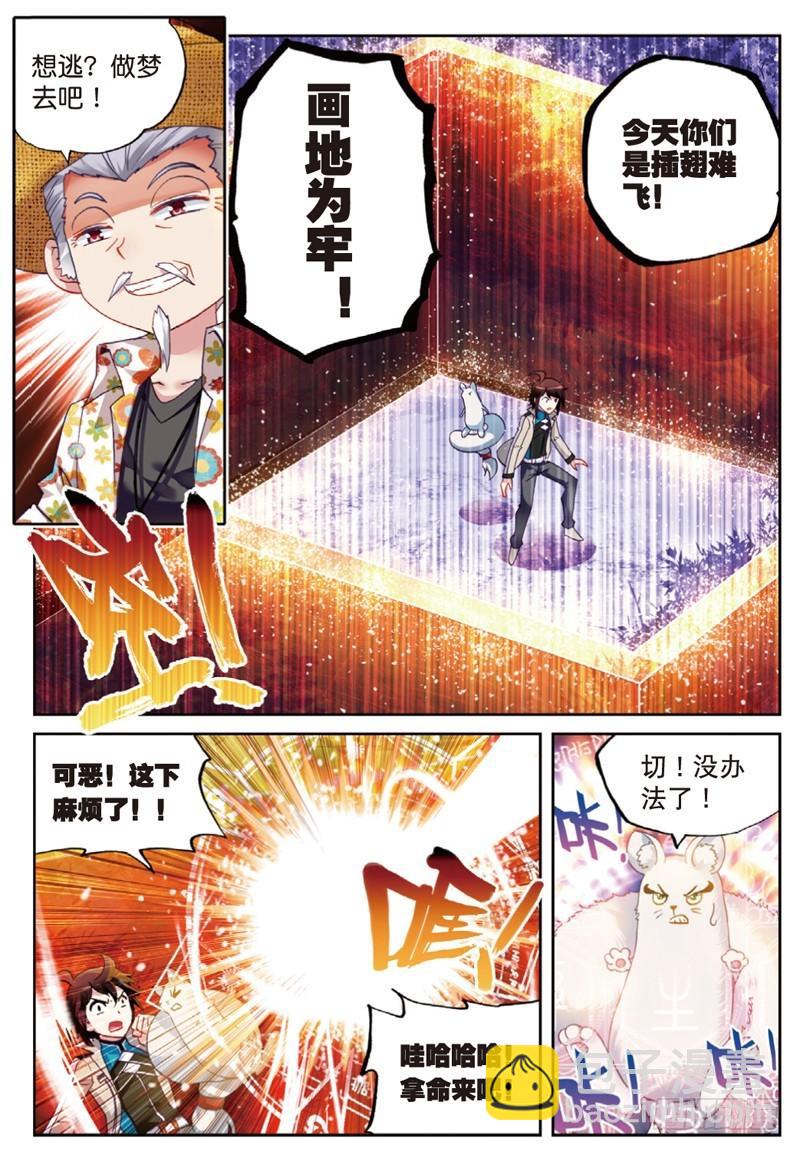 🍘武动乾坤 45 三年之约（上） 第7页