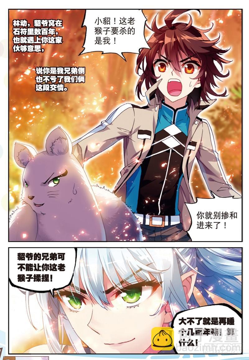 🍘武动乾坤 45 三年之约（上） 第8页