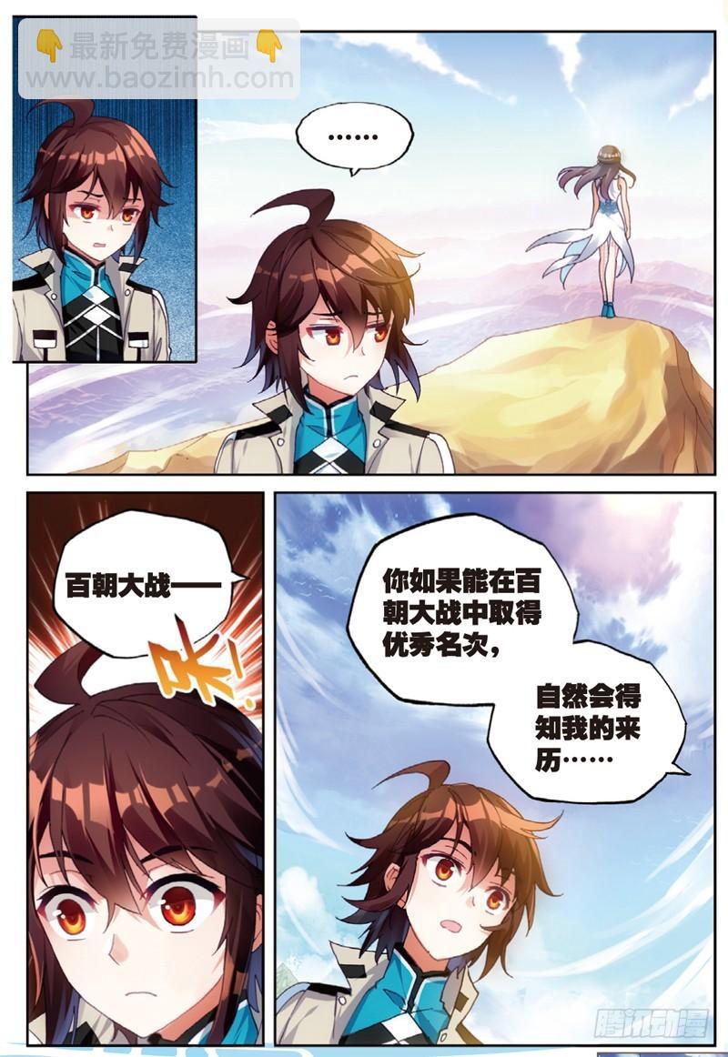 🍘武动乾坤 45 三年之约（下） 第5页
