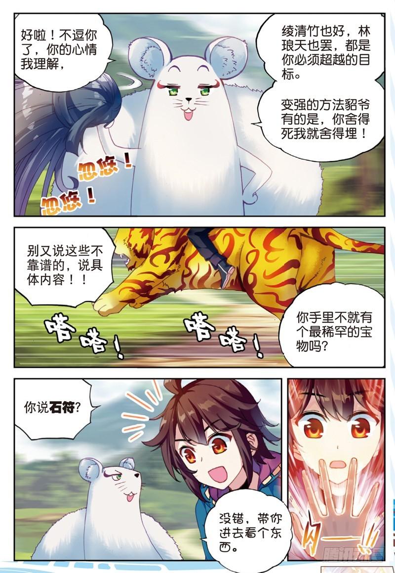 🍘武动乾坤 46 告别（中） 第1页