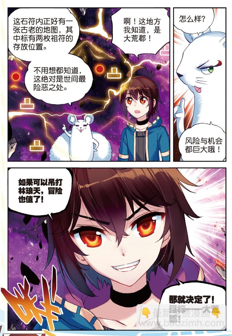 🍘武动乾坤 46 告别（中） 第4页