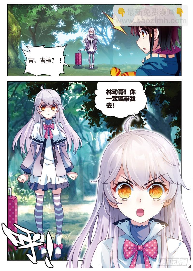 🍘武动乾坤 46 告别（中） 第6页