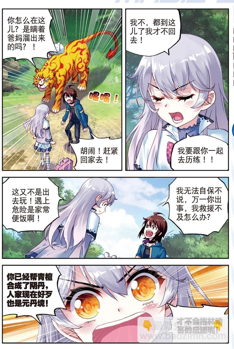 🍘武动乾坤 46 告别（中） 第7页