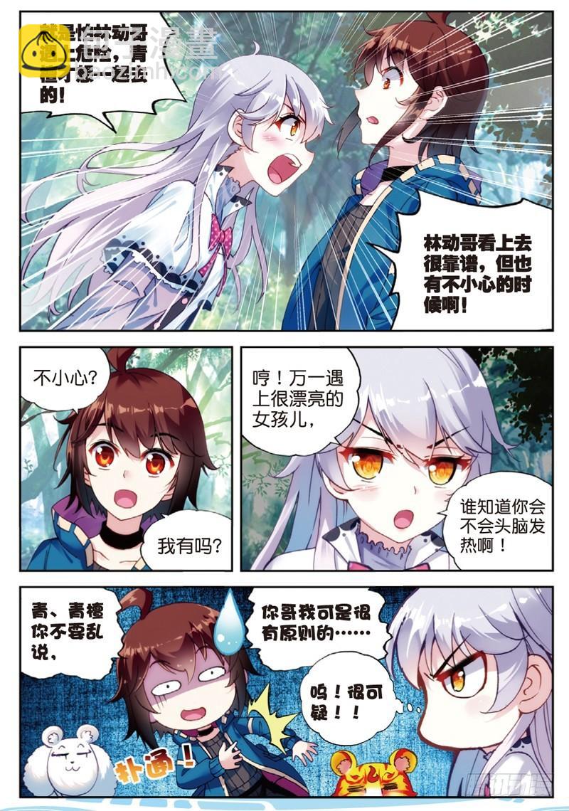 🍘武动乾坤 46 告别（中） 第8页