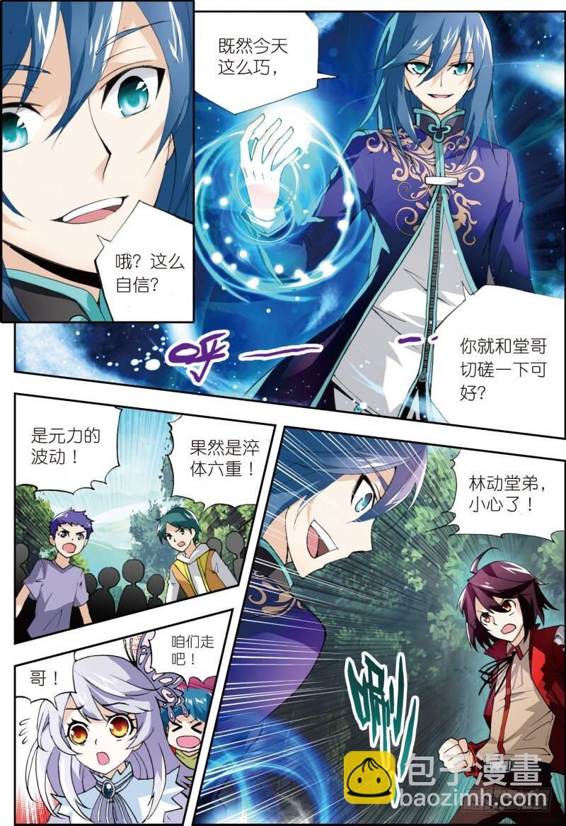 🍘武动乾坤 4 冲突（下） 第2页