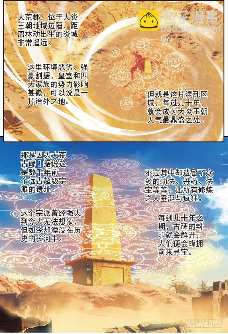 🍘武动乾坤 47 一年之后（上） 第2页