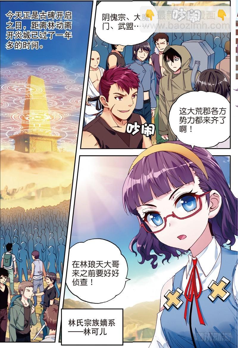 🍘武动乾坤 47 一年之后（上） 第3页