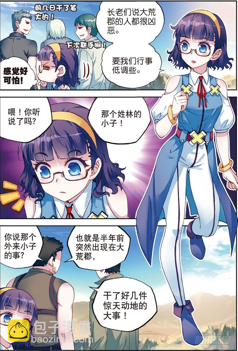 🍘武动乾坤 47 一年之后（上） 第4页