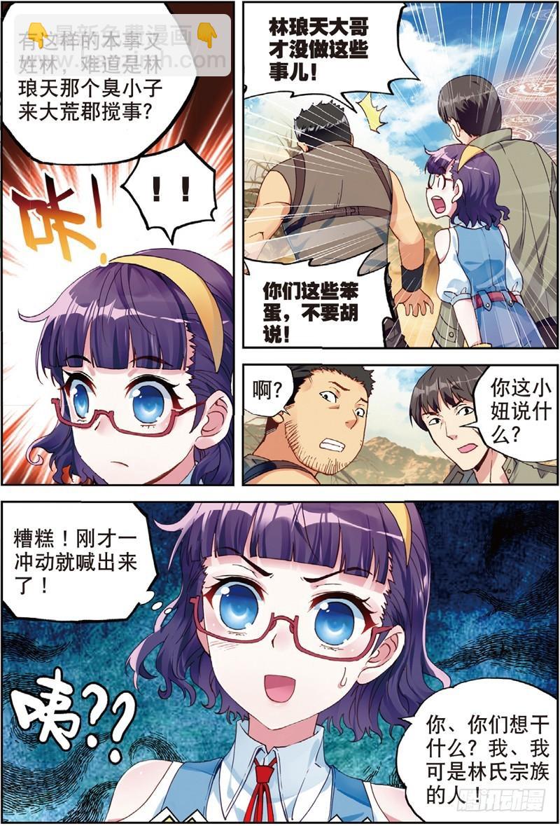 🍘武动乾坤 47 一年之后（上） 第6页