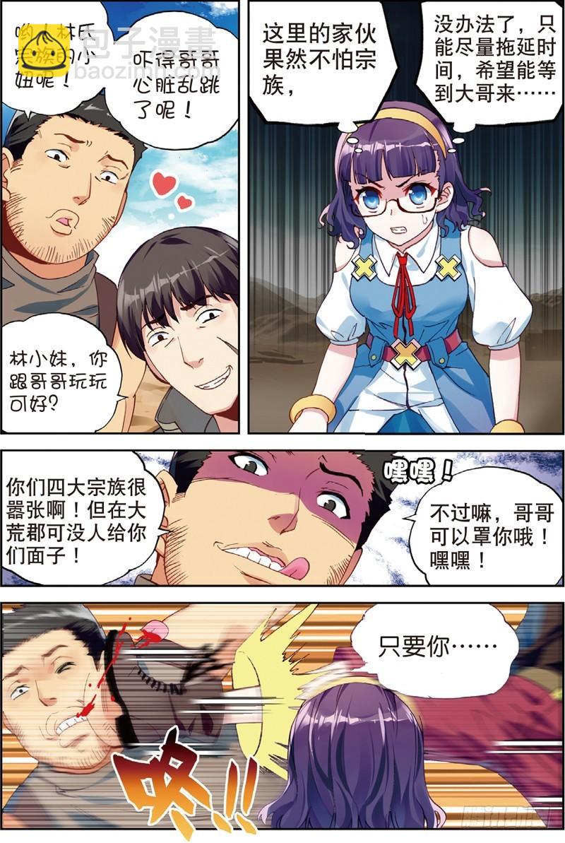 🍘武动乾坤 47 一年之后（上） 第7页