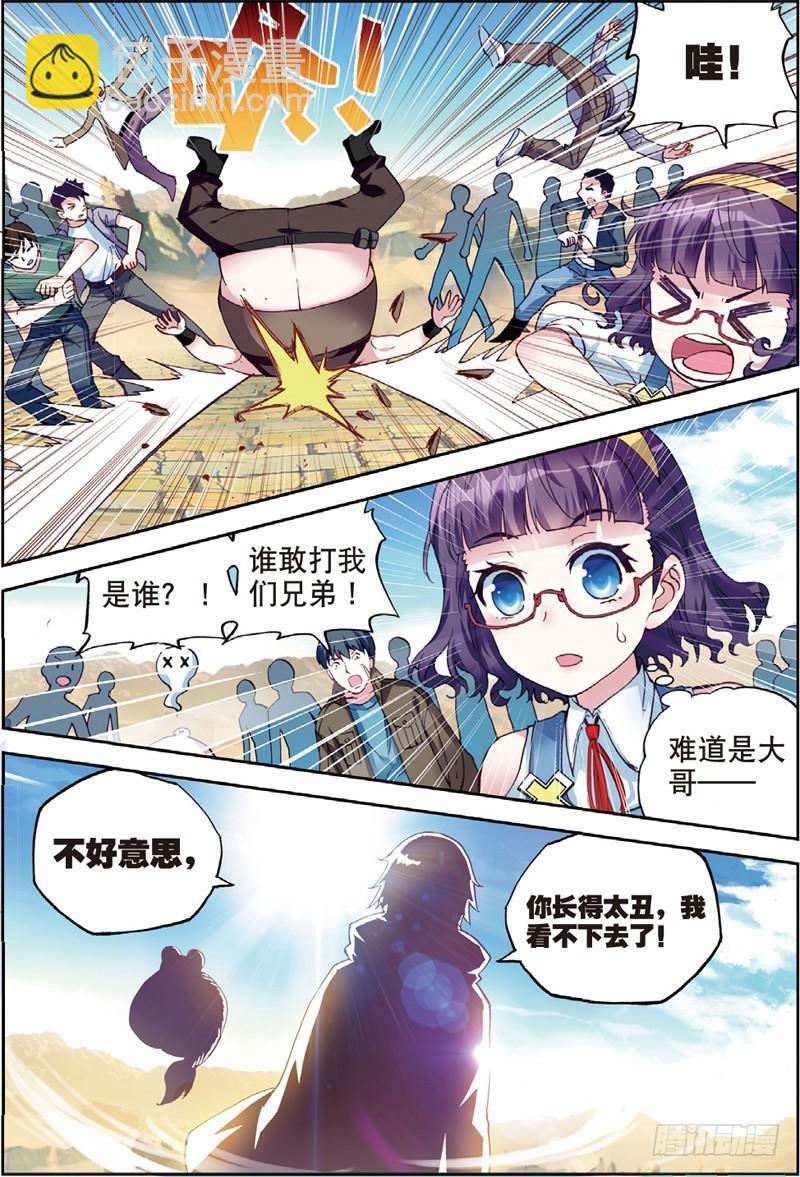 🍘武动乾坤 47 一年之后（上） 第8页