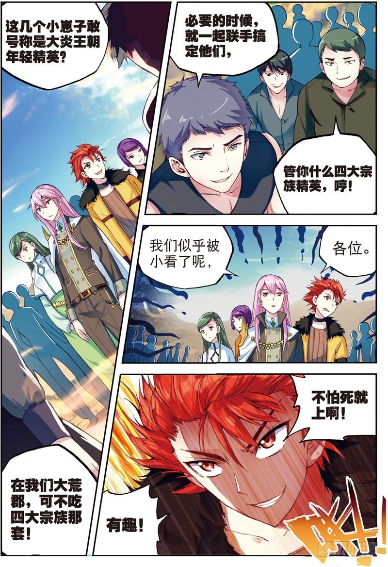 🍘武动乾坤 47 一年之后（下） 第1页