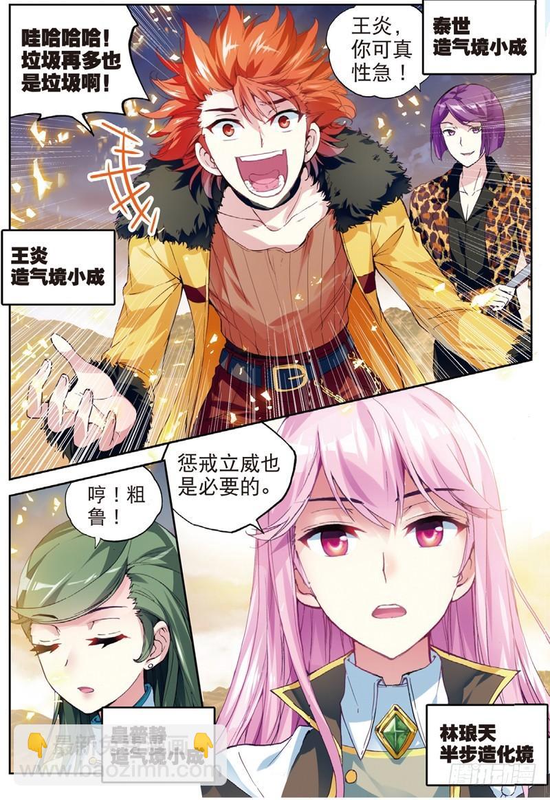 🍘武动乾坤 47 一年之后（下） 第3页