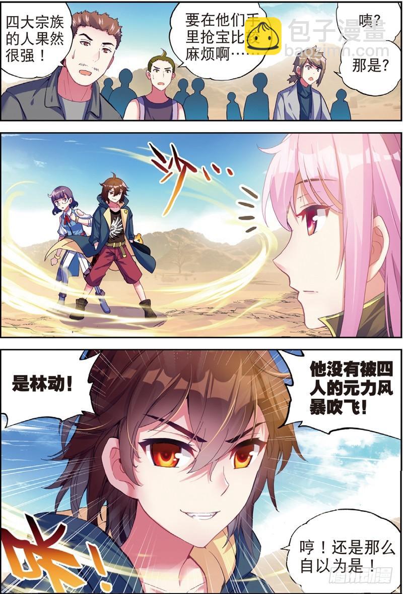 🍘武动乾坤 47 一年之后（下） 第4页