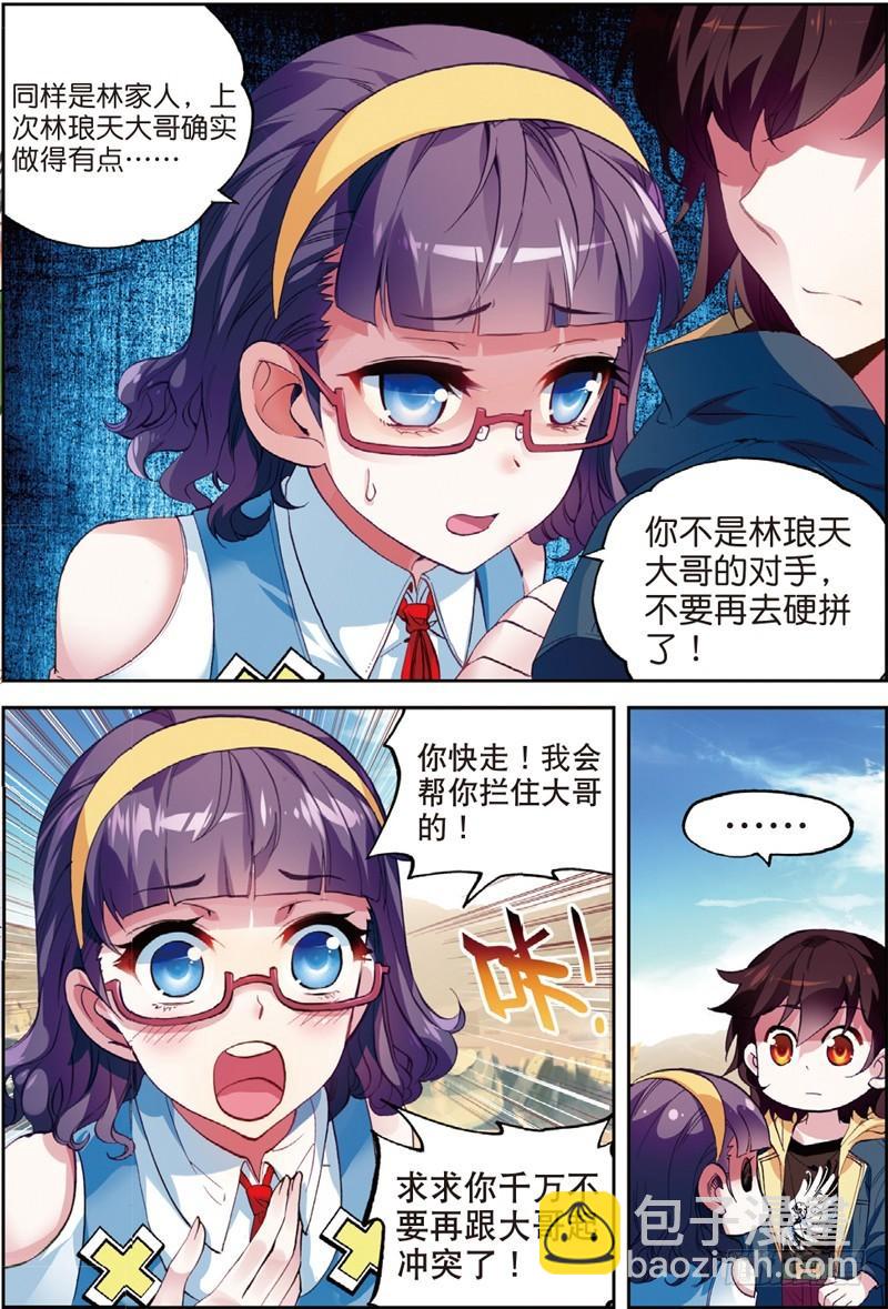 🍘武动乾坤 47 一年之后（下） 第6页