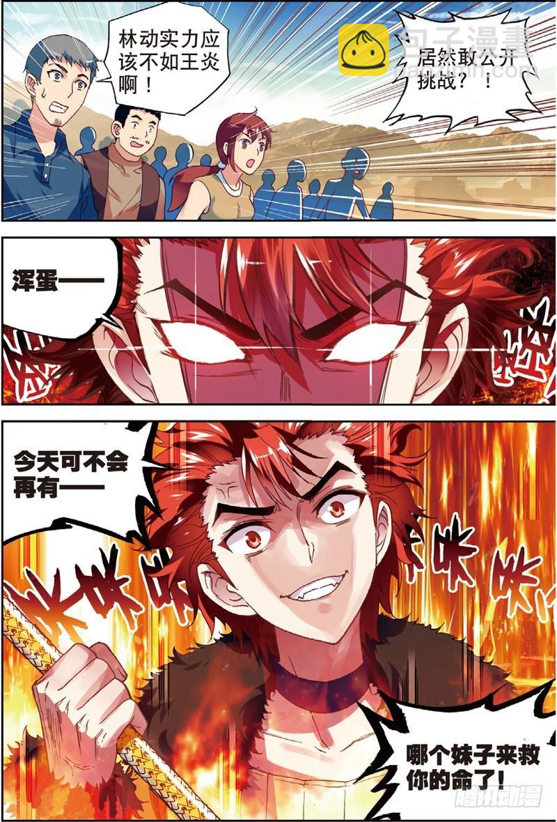 🍘武动乾坤 47 一年之后（下） 第9页