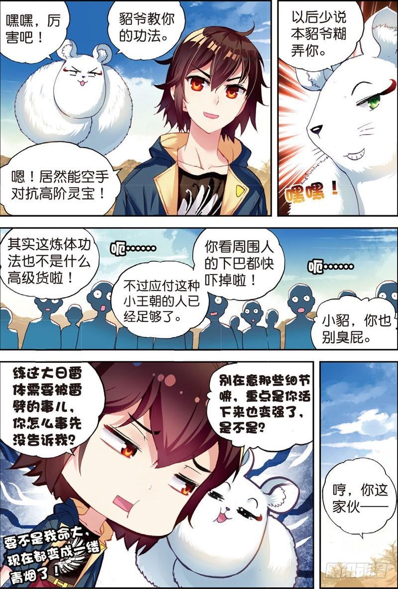🍘武动乾坤 48 完虐（中） 第1页