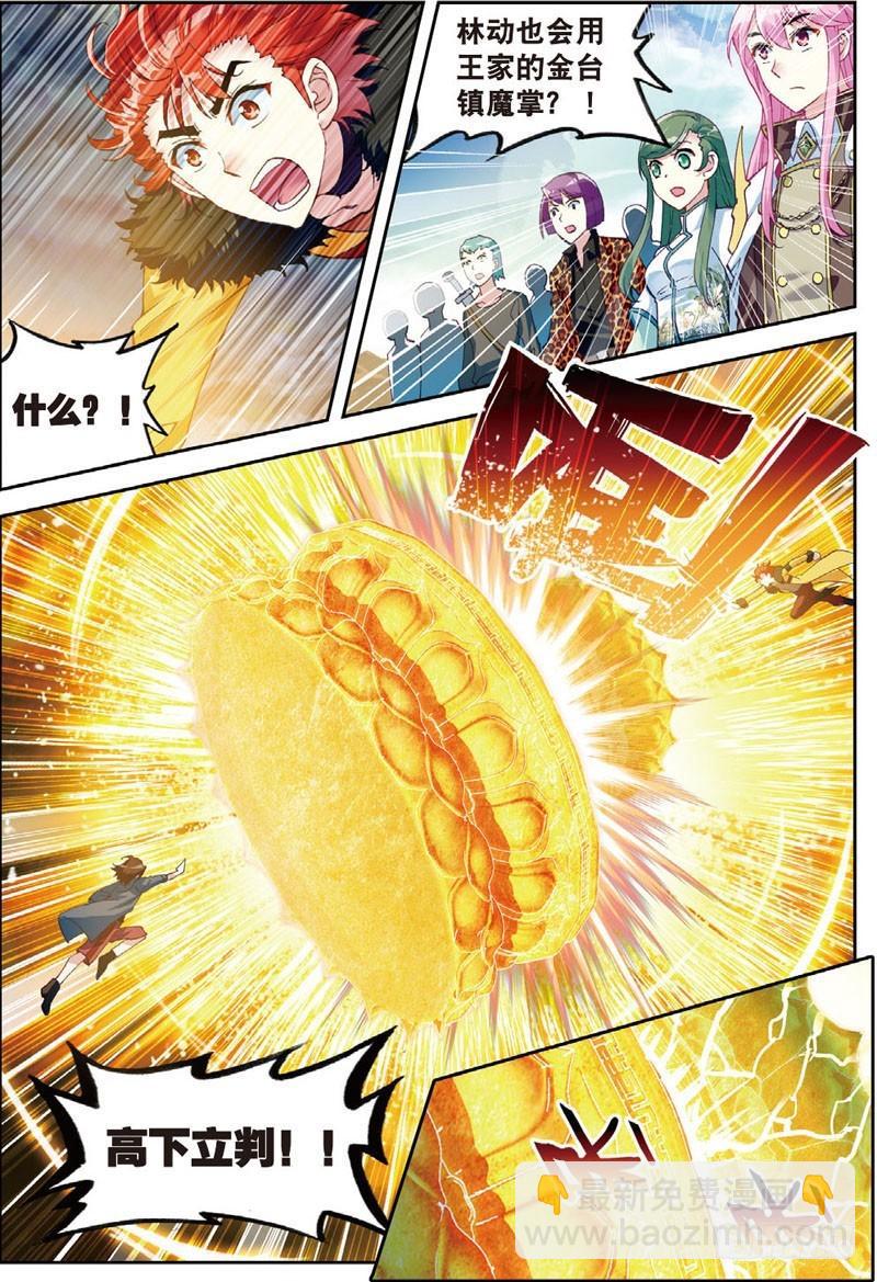 🍘武动乾坤 48 完虐（中） 第3页