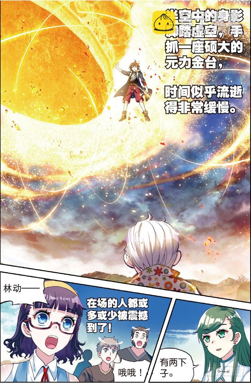 🍘武动乾坤 48 完虐（中） 第7页