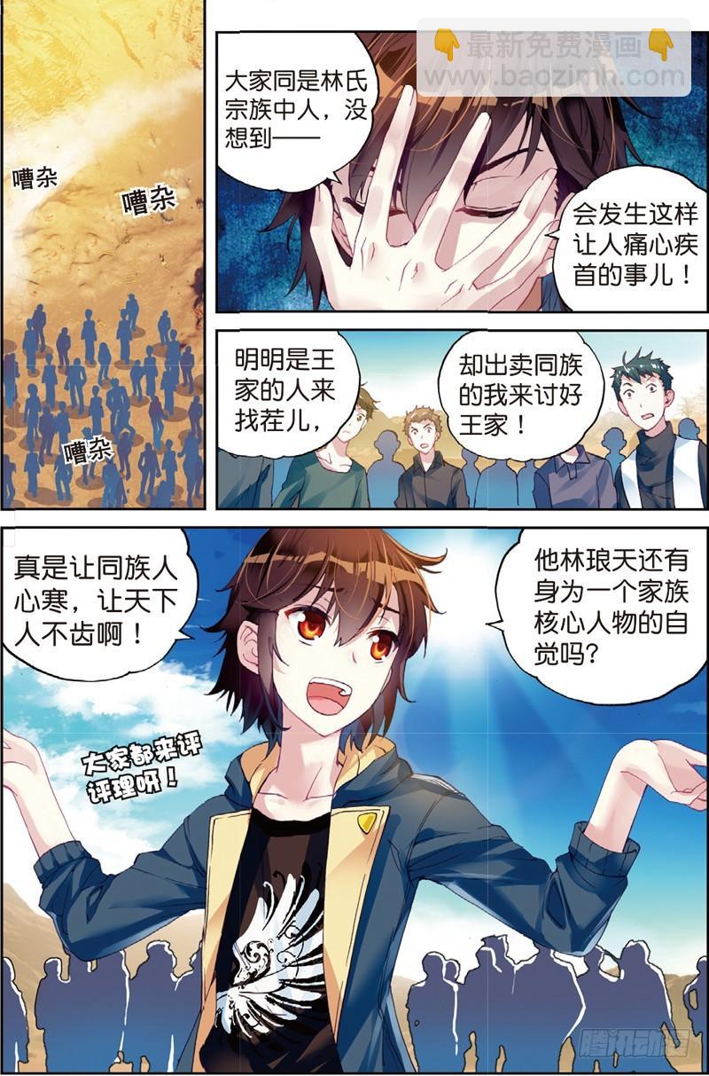 🍘武动乾坤 49 古碑空间（上） 第2页