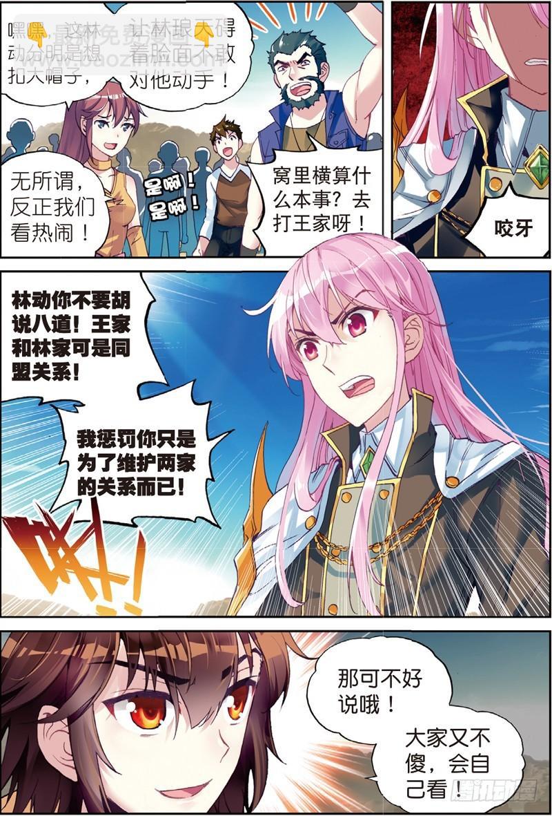 🍘武动乾坤 49 古碑空间（上） 第3页