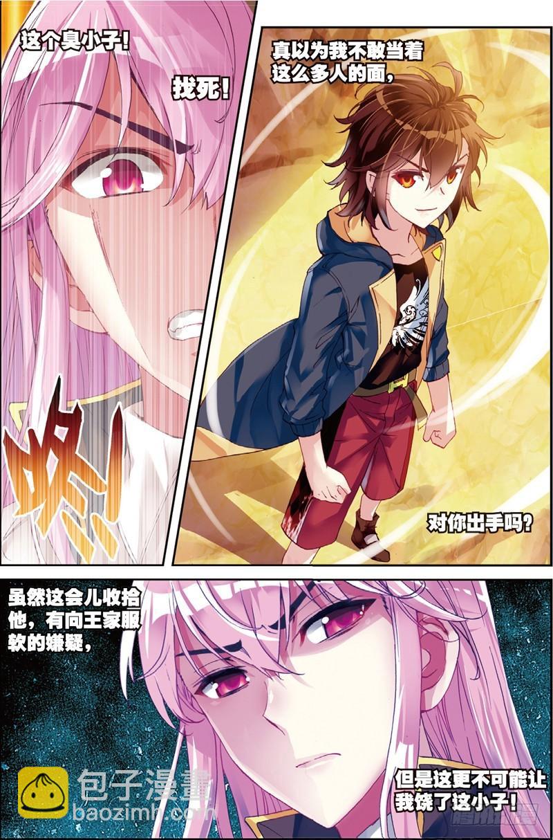 🍘武动乾坤 49 古碑空间（上） 第4页