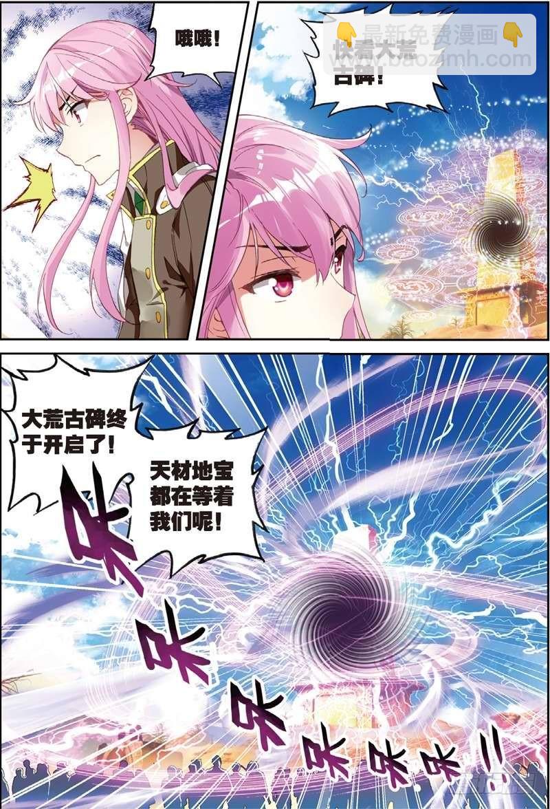 🍘武动乾坤 49 古碑空间（上） 第5页