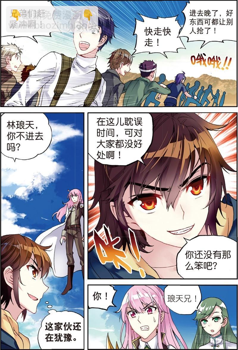 🍘武动乾坤 49 古碑空间（上） 第6页