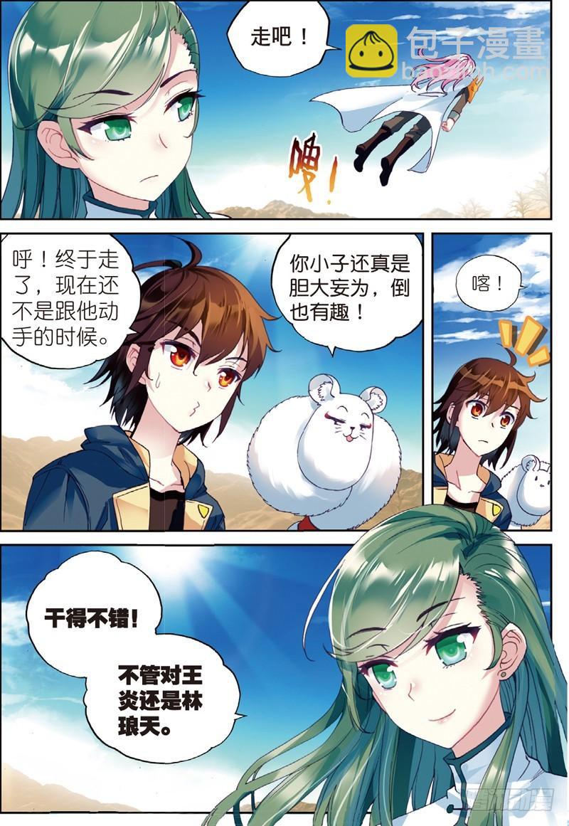 🍘武动乾坤 49 古碑空间（上） 第8页