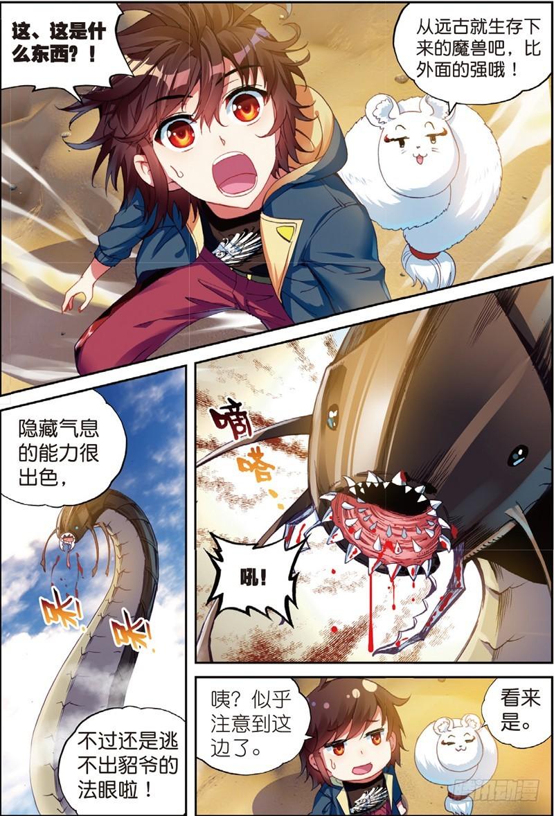 🍘武动乾坤 49 古碑空间（下） 第1页