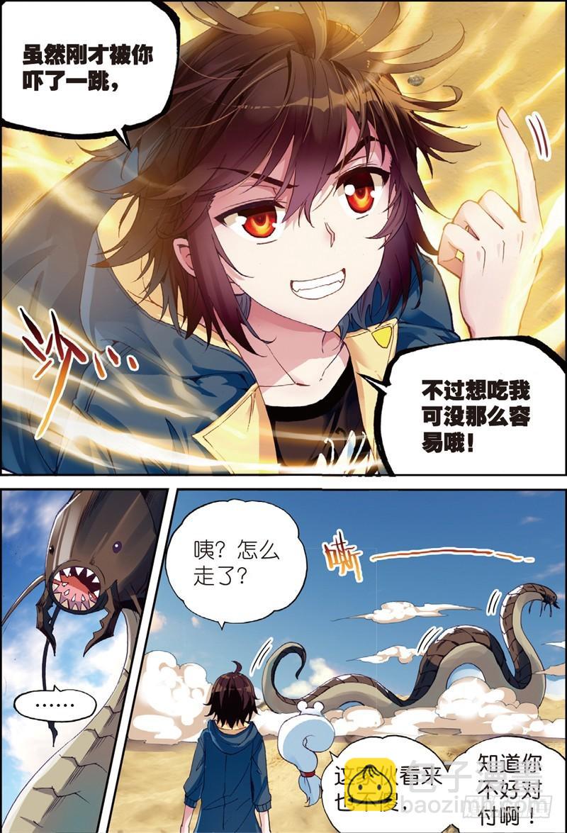 🍘武动乾坤 49 古碑空间（下） 第3页