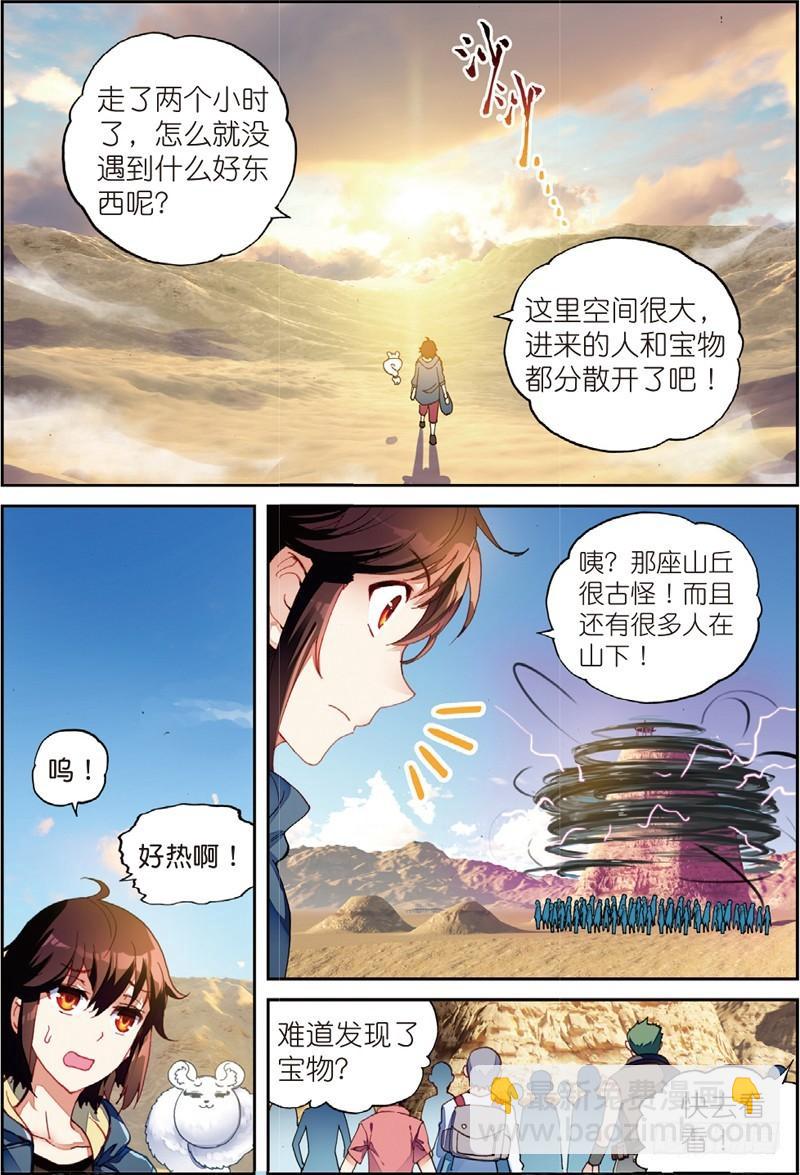 🍘武动乾坤 49 古碑空间（下） 第4页