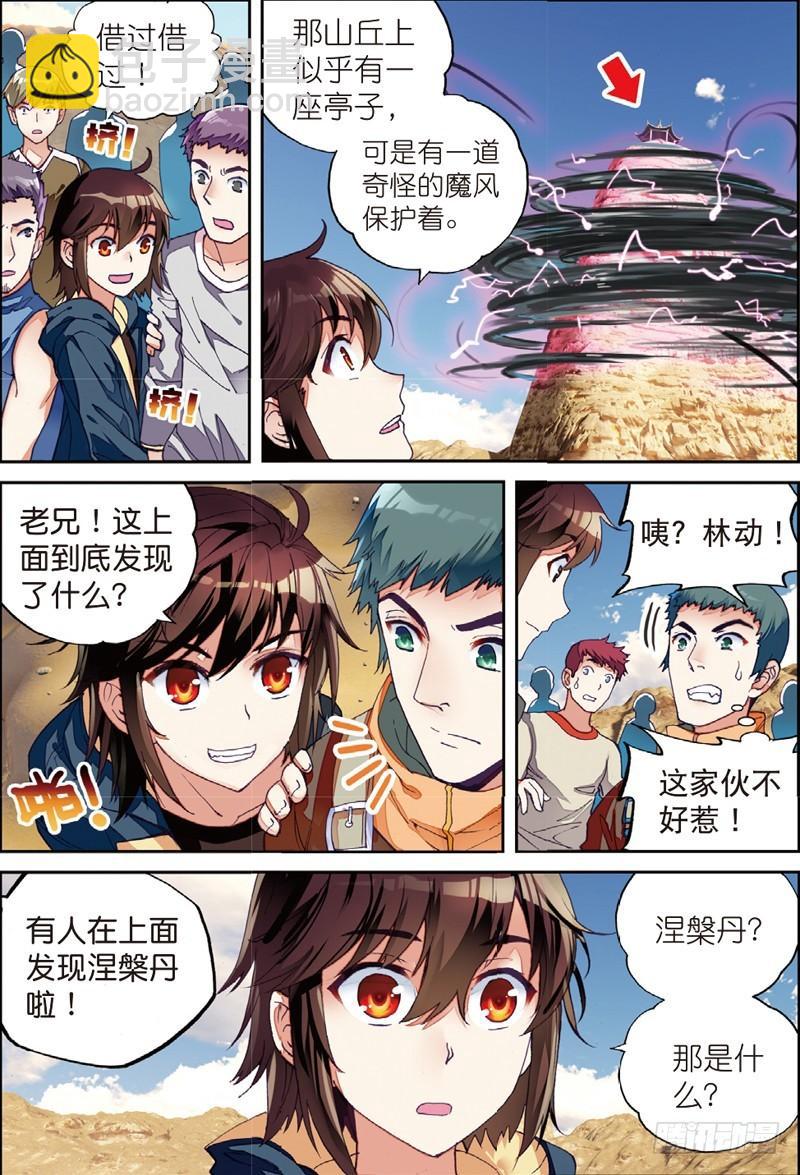 🍘武动乾坤 49 古碑空间（下） 第5页