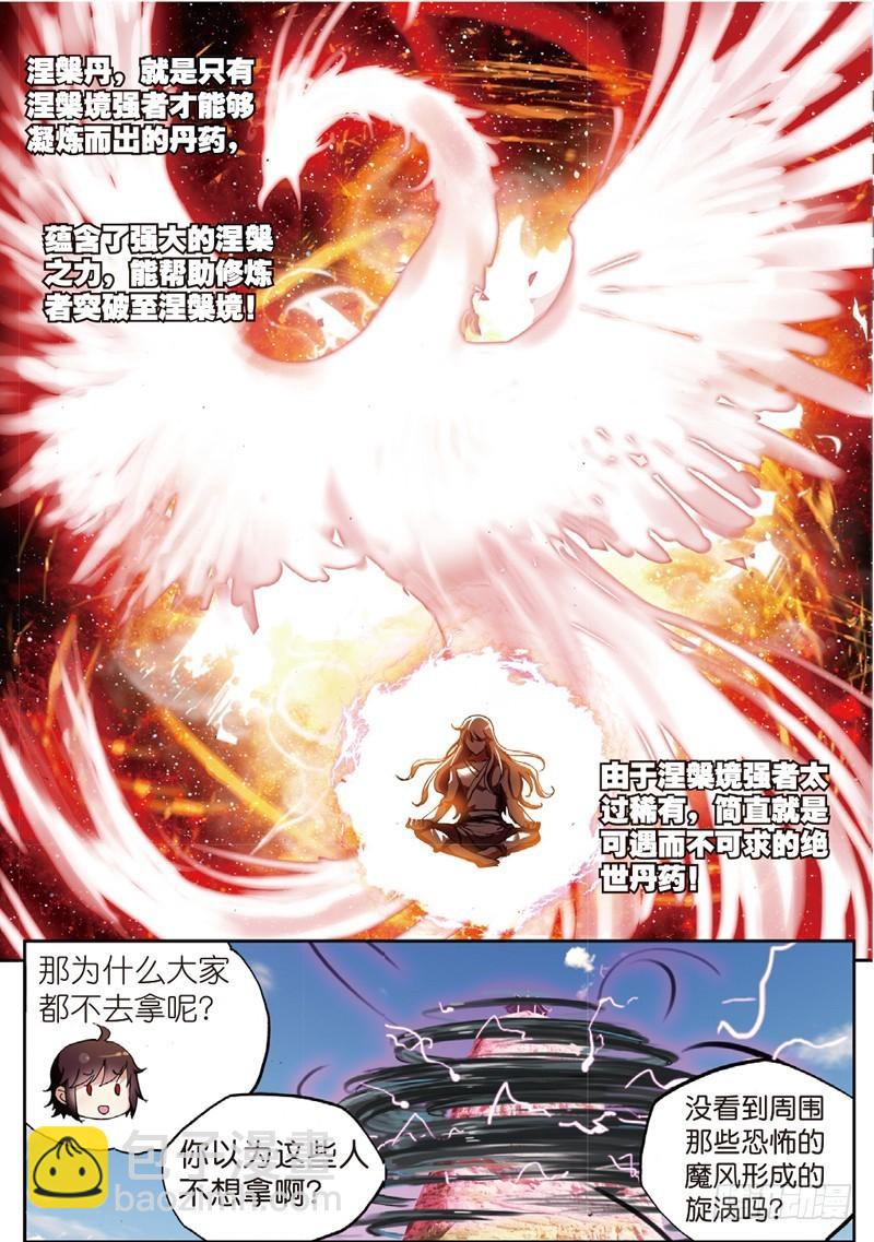 🍘武动乾坤 49 古碑空间（下） 第6页