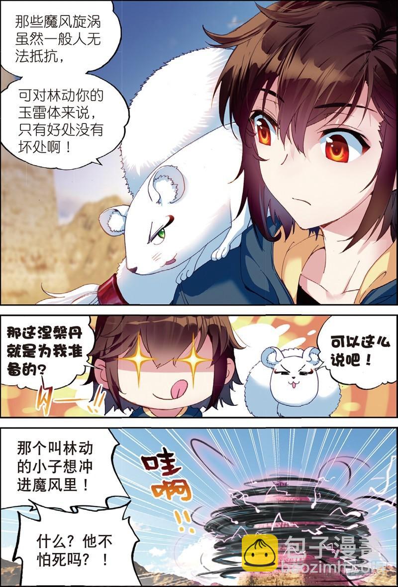 🍘武动乾坤 49 古碑空间（下） 第7页