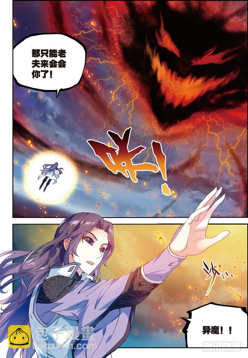 🍘武动乾坤 51 黑瞳（上） 第2页