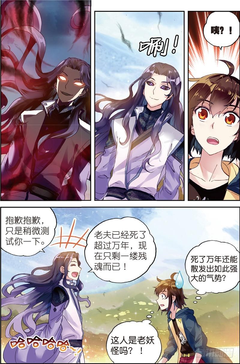 🍘武动乾坤 51 黑瞳（下） 第1页