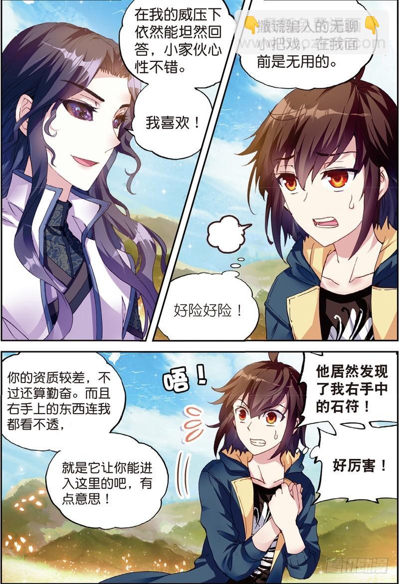 🍘武动乾坤 51 黑瞳（下） 第2页