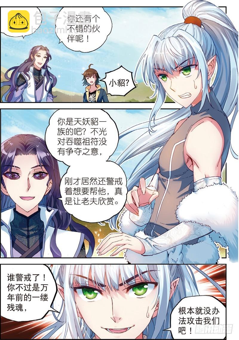 🍘武动乾坤 51 黑瞳（下） 第3页