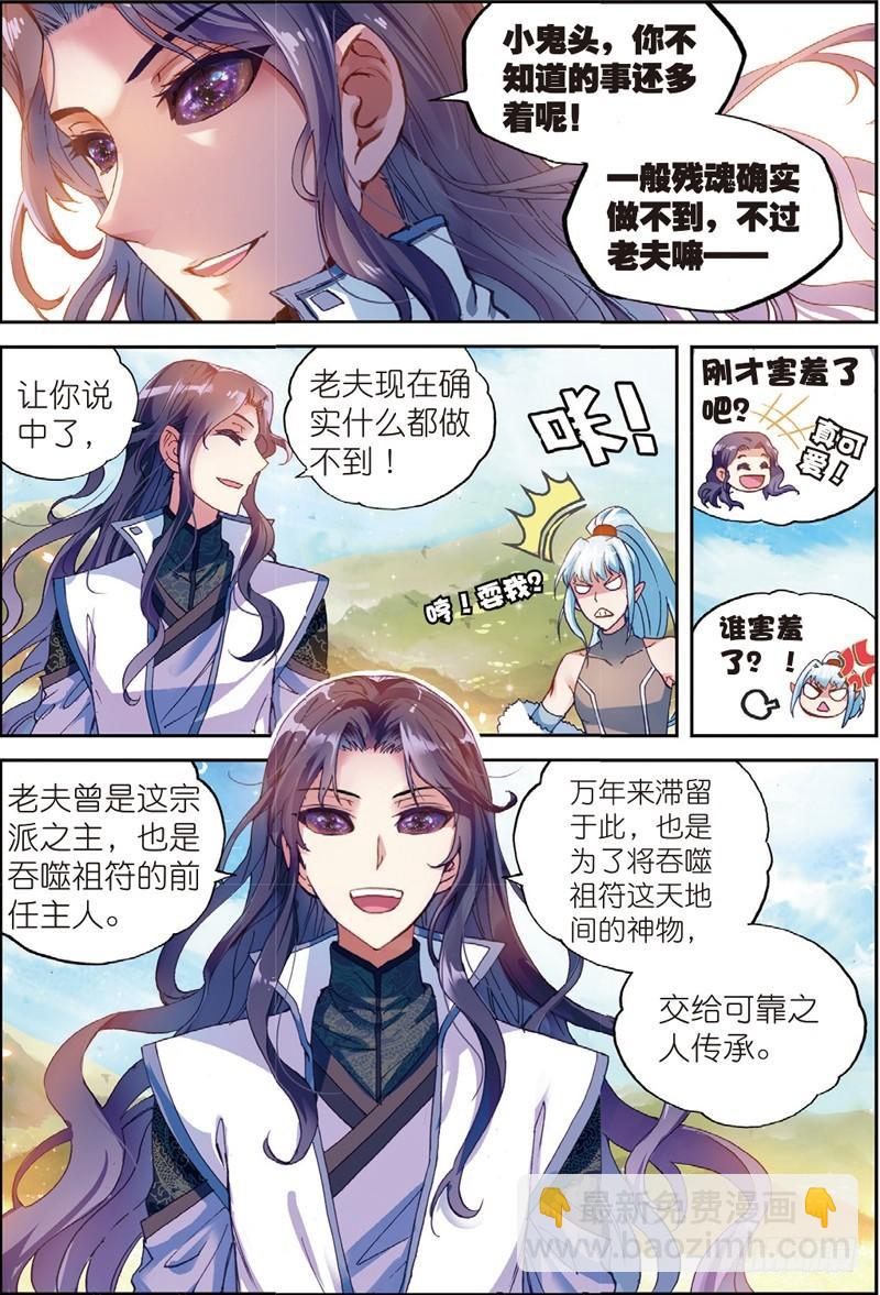 🍘武动乾坤 51 黑瞳（下） 第4页