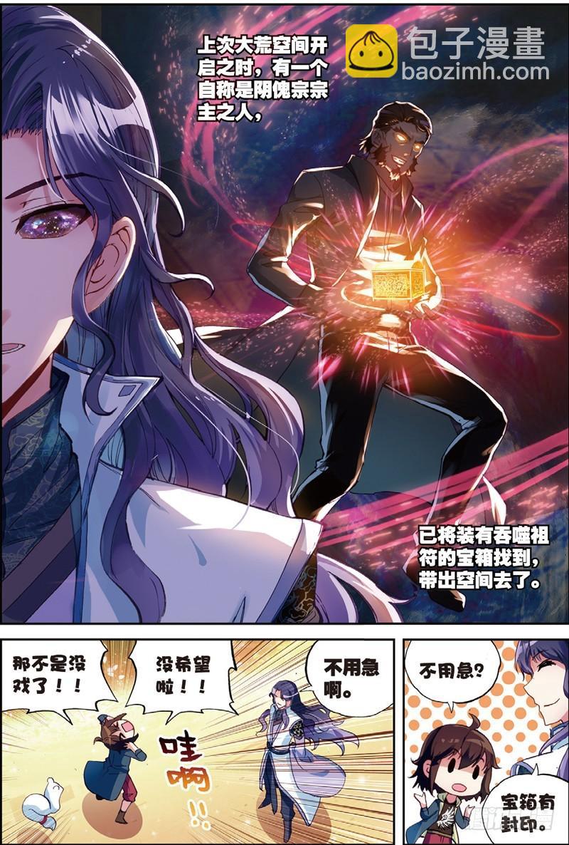 🍘武动乾坤 51 黑瞳（下） 第6页
