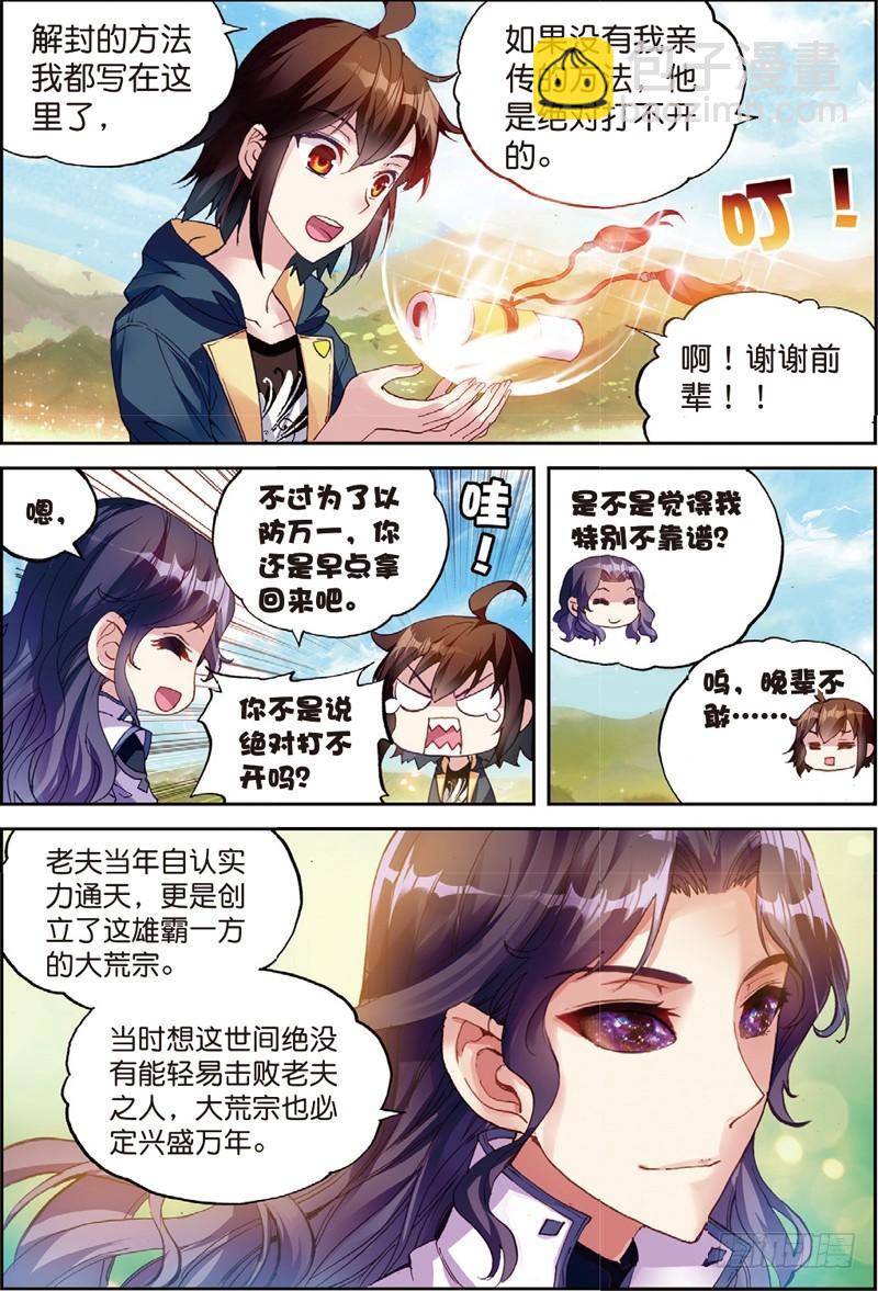 🍘武动乾坤 51 黑瞳（下） 第7页