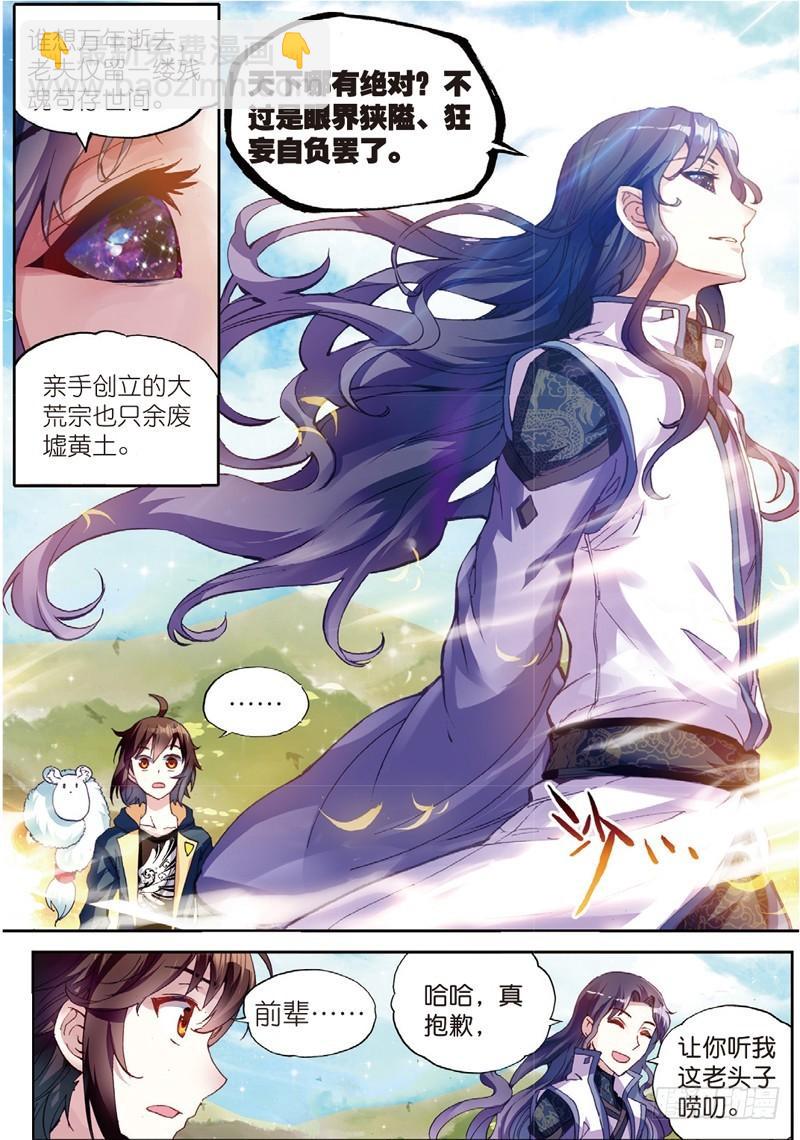 🍘武动乾坤 51 黑瞳（下） 第8页
